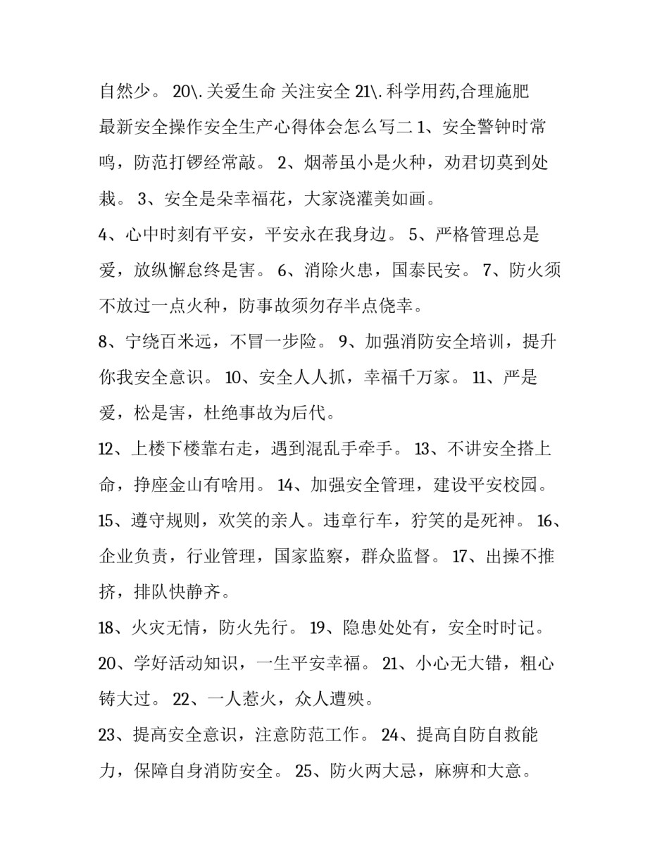 安全操作安全生产心得体会怎么写 安全操作安全生产心得体会怎么写范文(3篇)_第2页