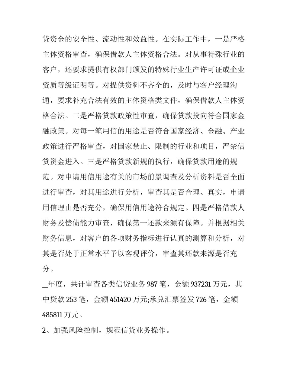 信贷员的心得体会范本 信贷员的思想感悟500字(8篇)_第2页