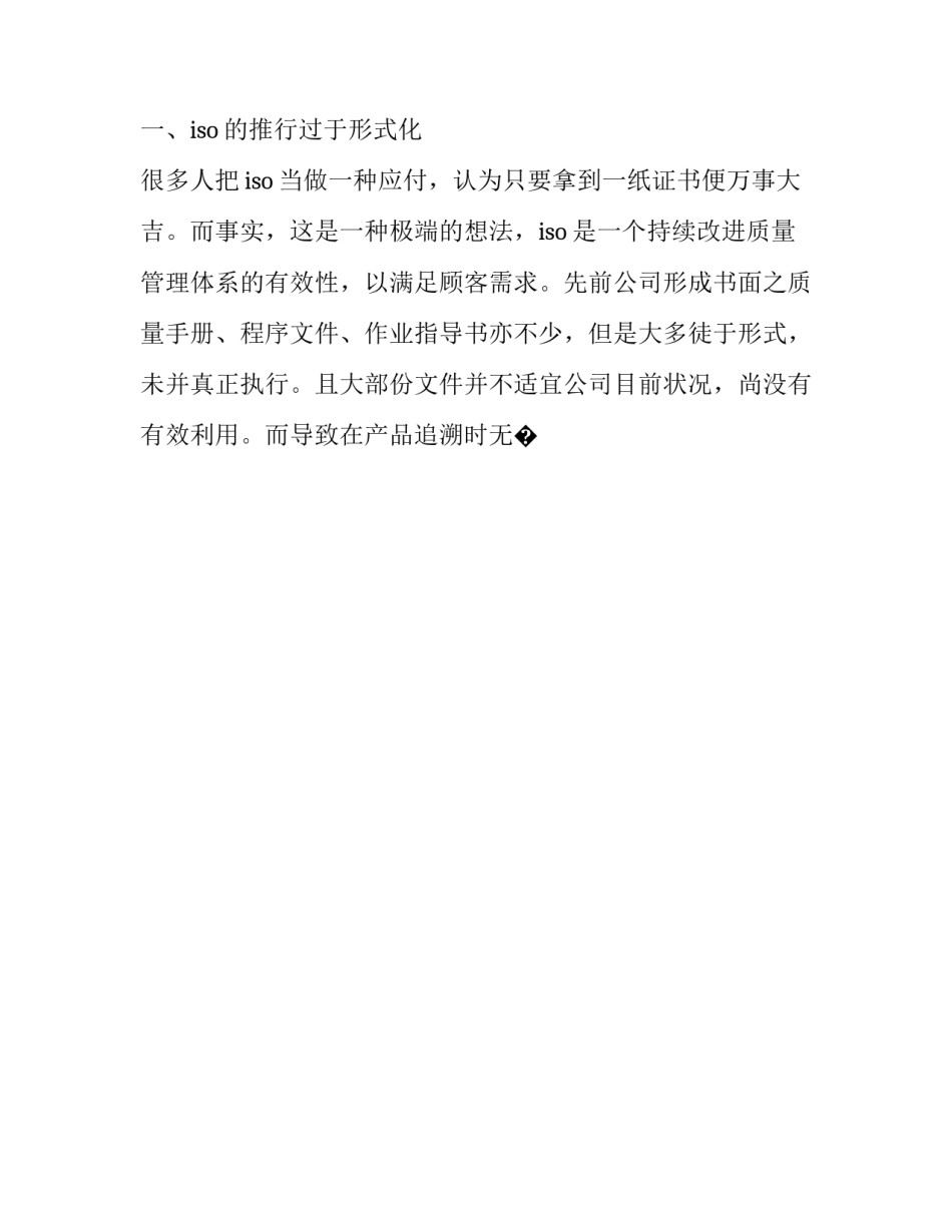 一个病人的心得体会 病人的感悟(九篇)_第2页
