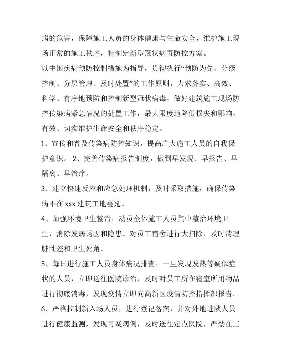 现场会点位心得体会及感悟 现场会观摩点(三篇)_第2页