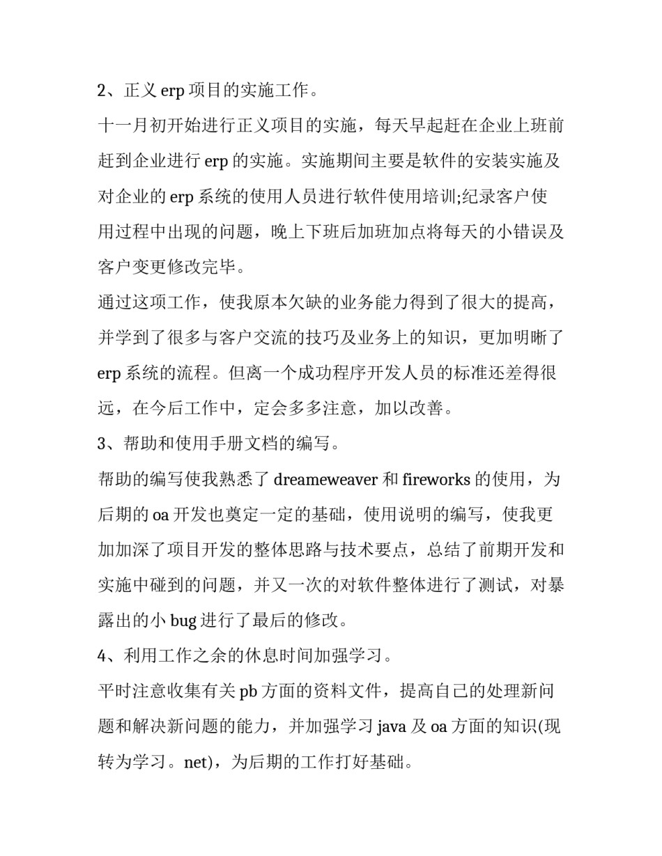程序分析实验心得体会总结 分析程序的应用心得体会(8篇)_第2页