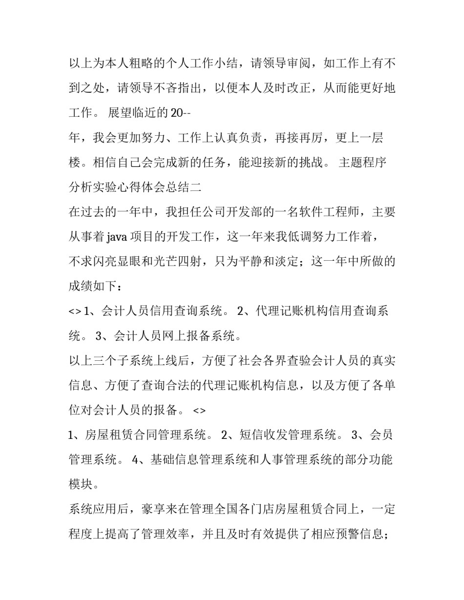 程序分析实验心得体会总结 分析程序的应用心得体会(8篇)_第3页