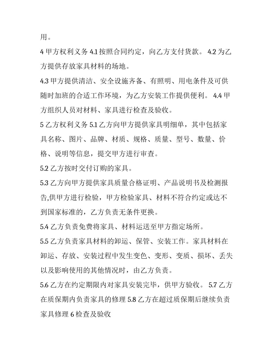 家具招标公告模板范文 家具采购招标文件范本(九篇)_第2页