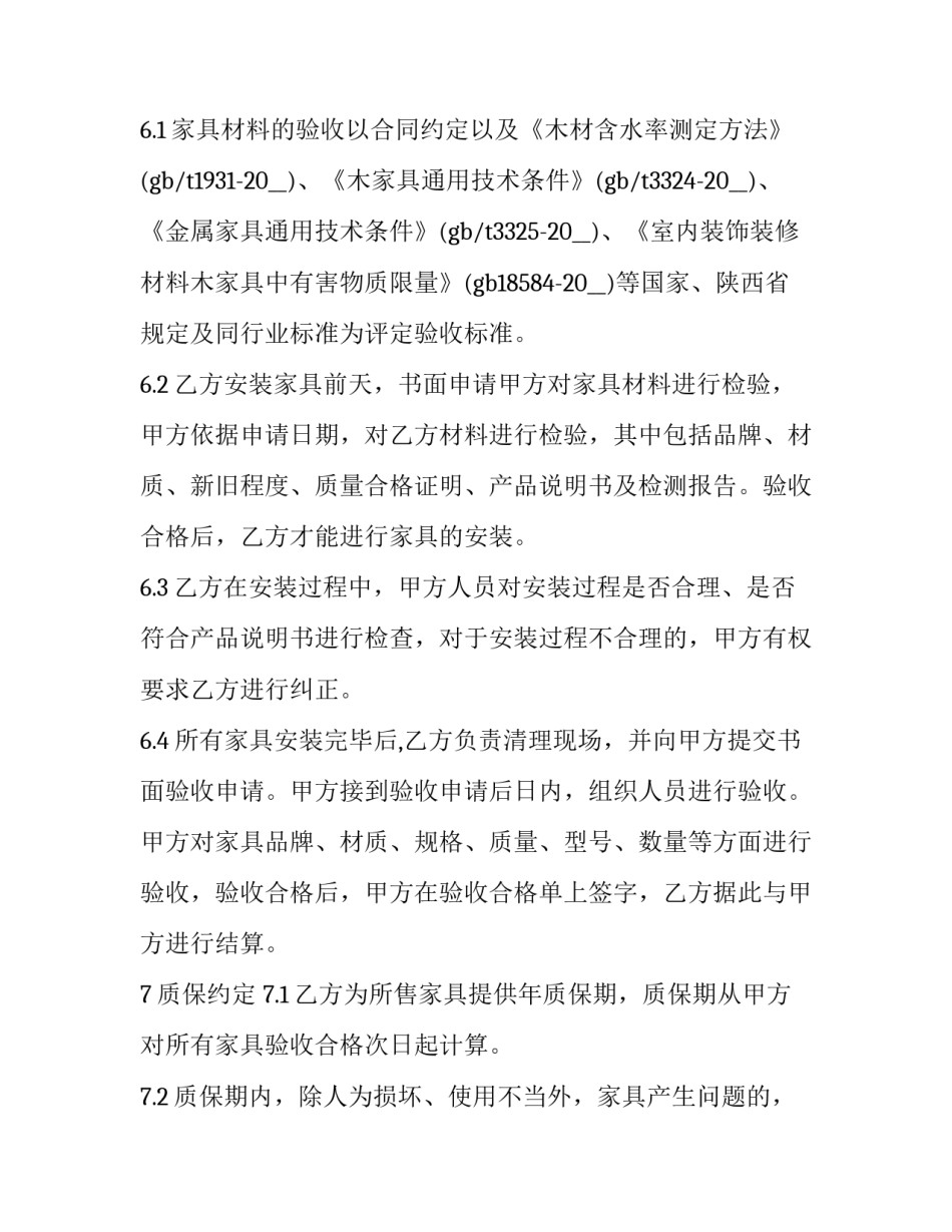 家具招标公告模板范文 家具采购招标文件范本(九篇)_第3页