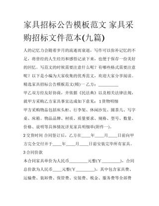 家具招标公告模板范文 家具采购招标文件范本(九篇)