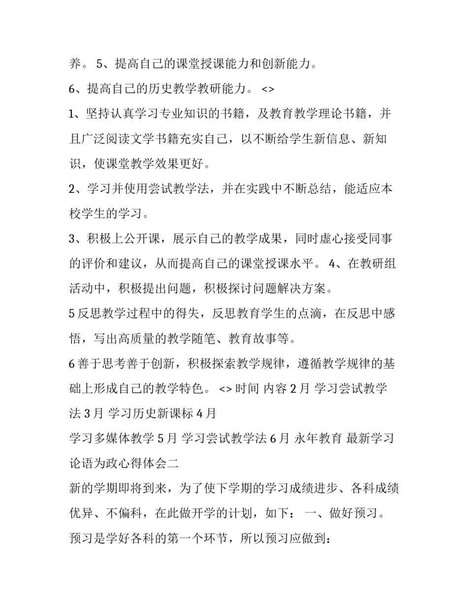 学习论语为政心得体会 论语为政篇心得体会200字(二篇)_第2页