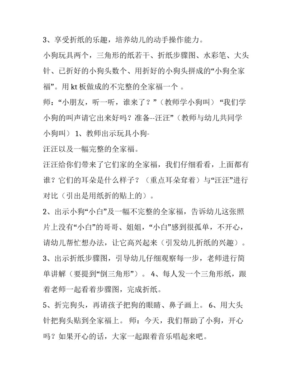 手工制作花朵的心得体会精选 手工制作手工制作花朵(四篇)_第2页