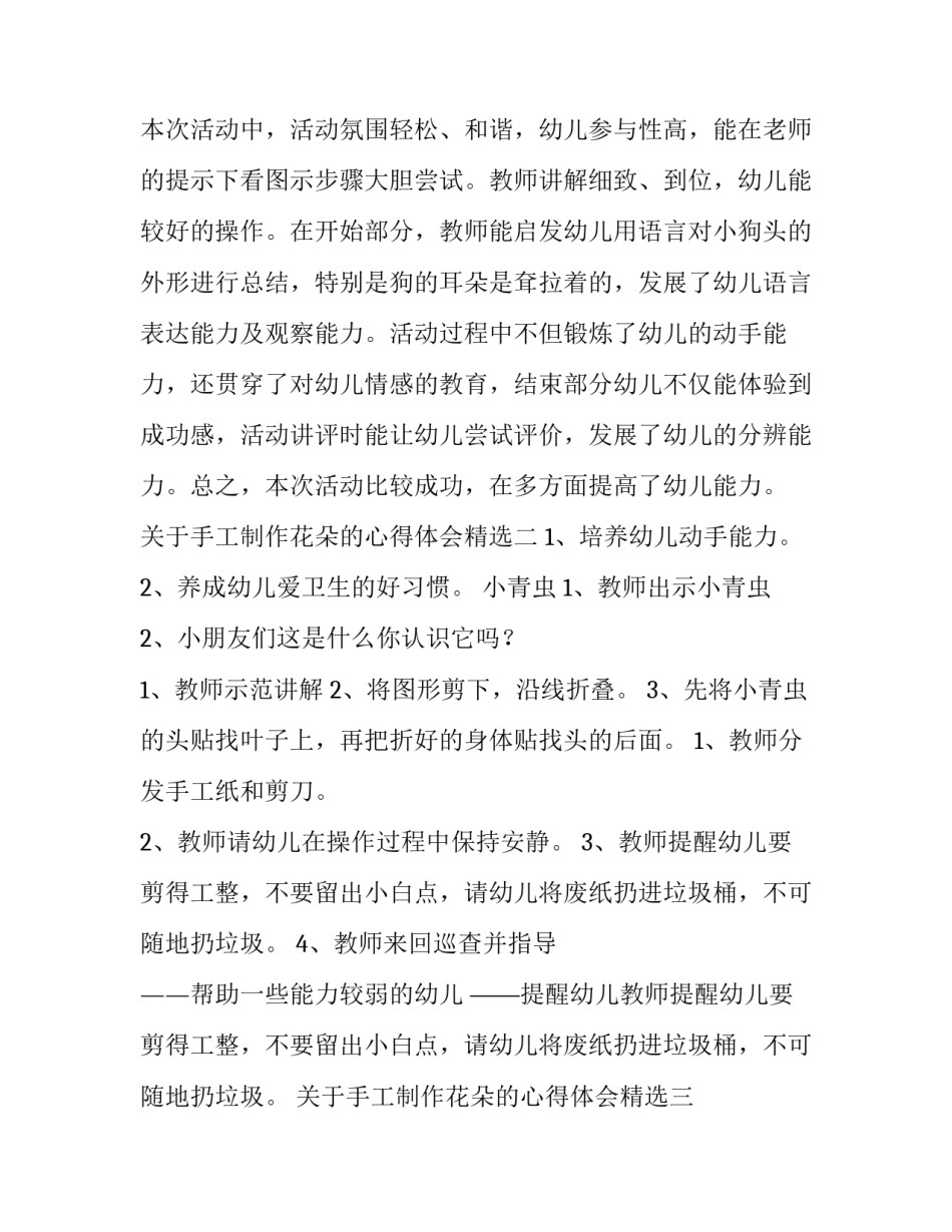 手工制作花朵的心得体会精选 手工制作手工制作花朵(四篇)_第3页
