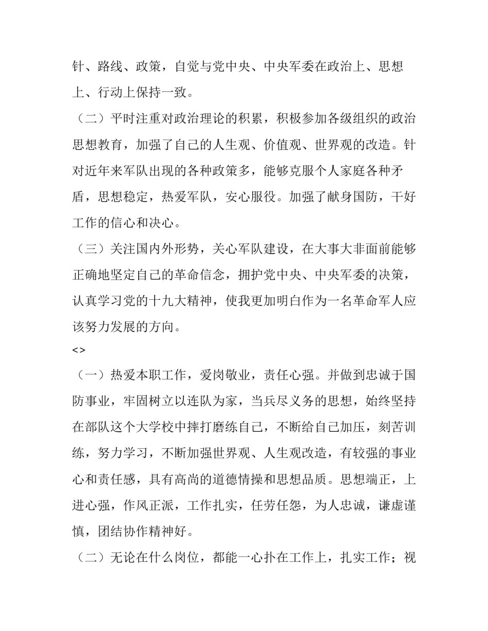 部队弘扬优良传统心得体会报告 部队关于传统感言的体会(4篇)_第2页