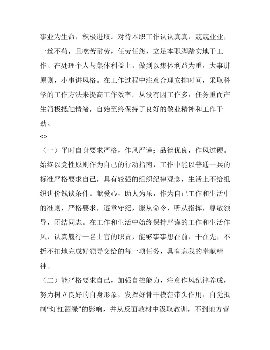 部队弘扬优良传统心得体会报告 部队关于传统感言的体会(4篇)_第3页