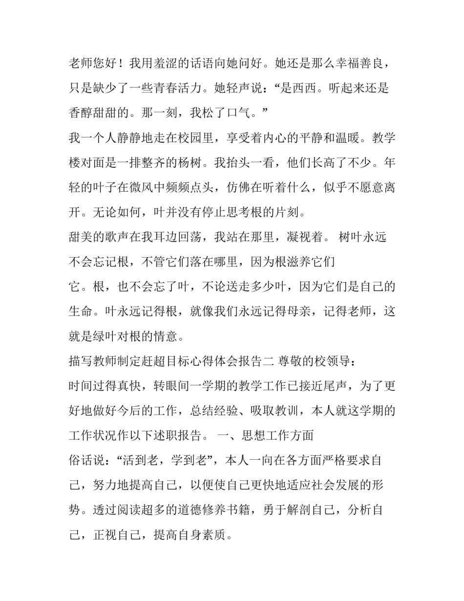 教师制定赶超目标心得体会报告 教师制定赶超目标心得体会报告怎么写(二篇)_第2页