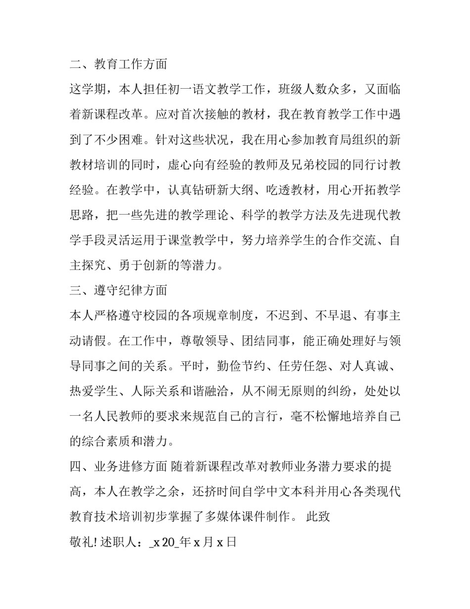 教师制定赶超目标心得体会报告 教师制定赶超目标心得体会报告怎么写(二篇)_第3页