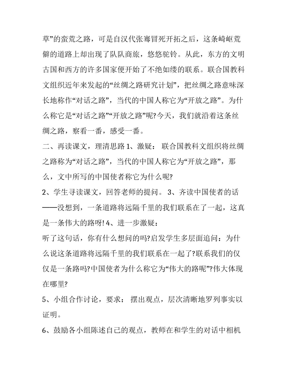 丝绸之路新疆心得体会和方法 谈谈你对新疆丝绸之路的认识(8篇)_第2页