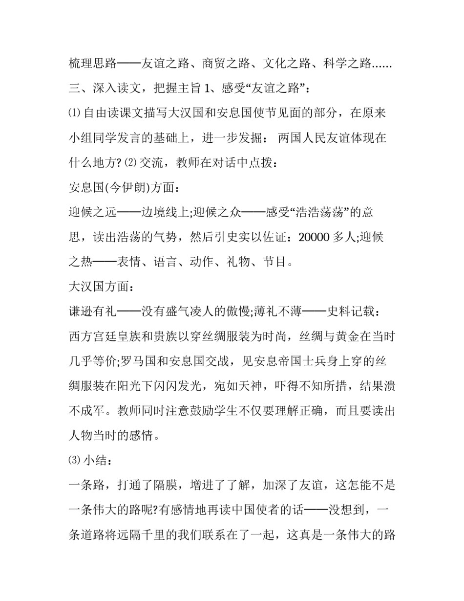 丝绸之路新疆心得体会和方法 谈谈你对新疆丝绸之路的认识(8篇)_第3页