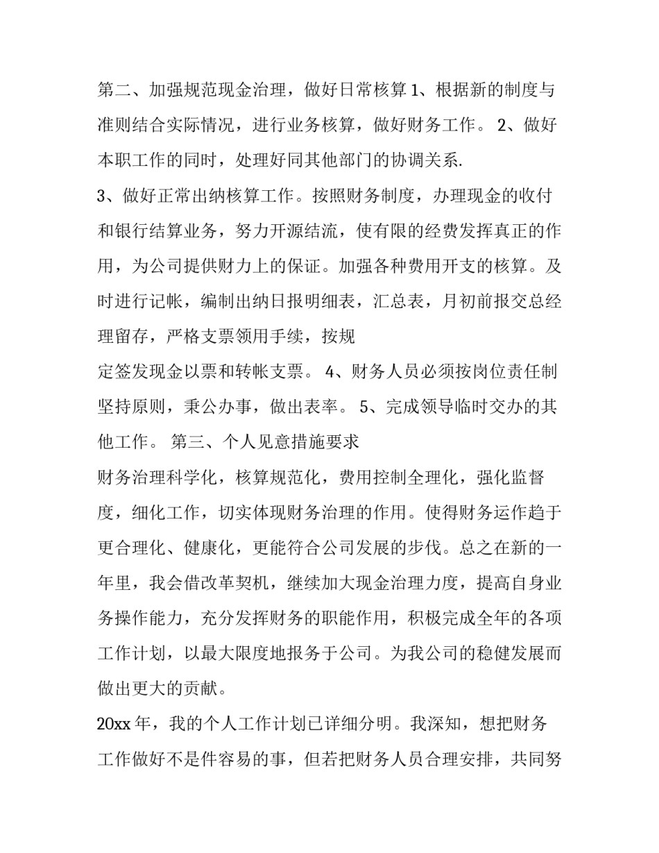 新会区工伤申请书范文 工伤职工旧伤申请表(8篇)_第2页