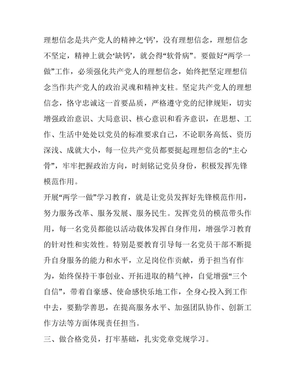 发挥创造天赋心得体会精选 创造性与天赋(3篇)_第2页