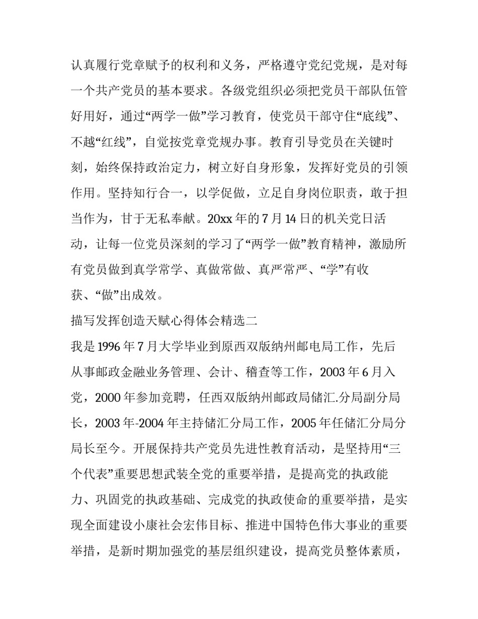 发挥创造天赋心得体会精选 创造性与天赋(3篇)_第3页