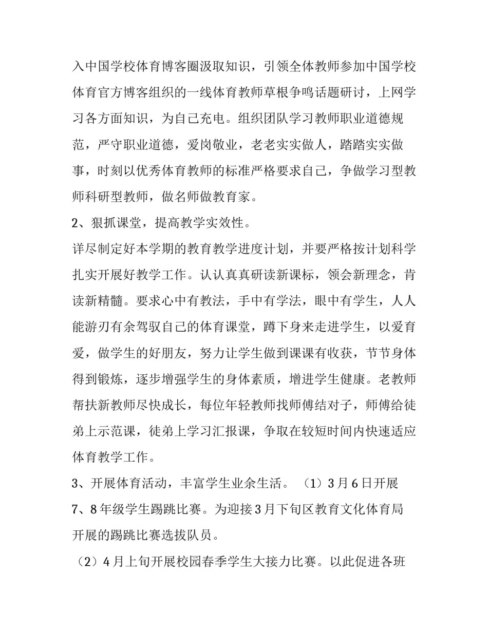 体育公园设计心得体会 体育公园设计主题(二篇)_第2页