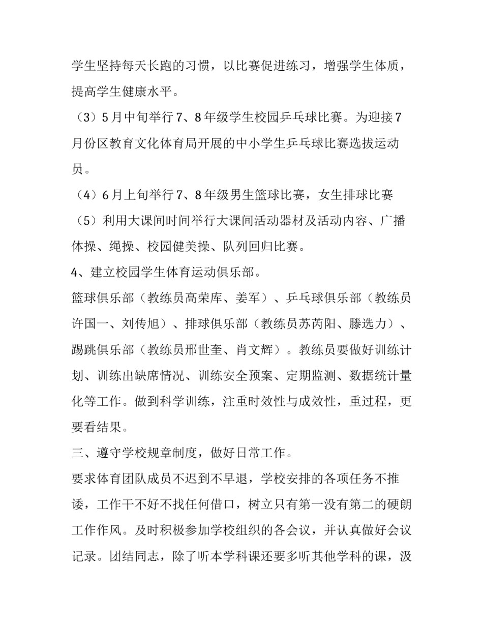 体育公园设计心得体会 体育公园设计主题(二篇)_第3页