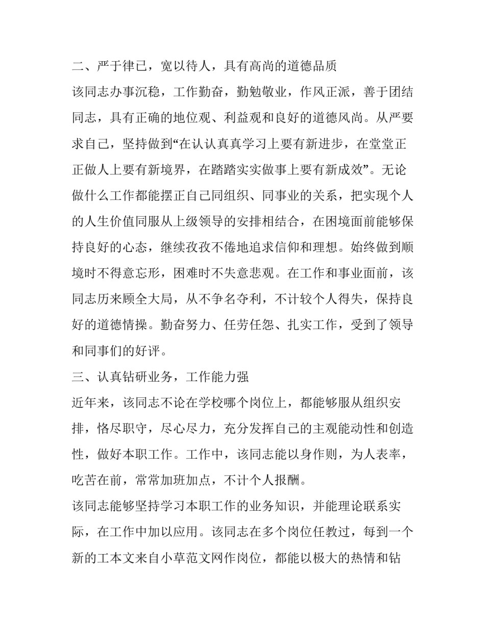 范文见证成长 见证成长怎么写(2篇)_第2页