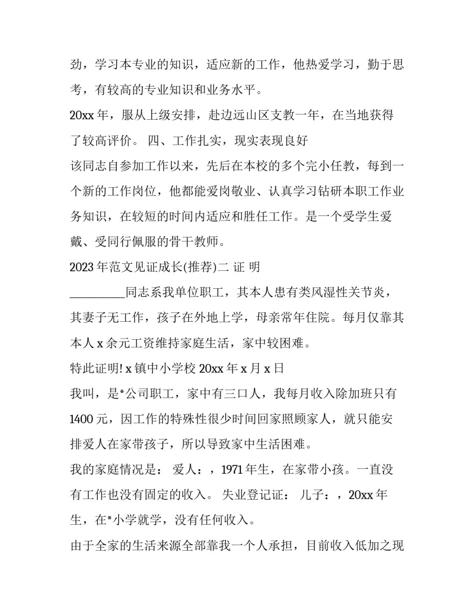范文见证成长 见证成长怎么写(2篇)_第3页