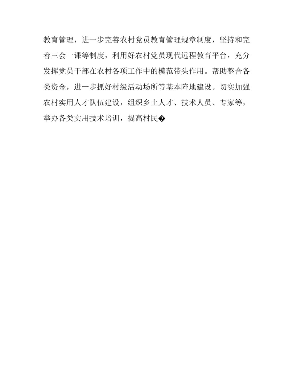 村干部任职以来的心得体会简短 新任村干部工作心得体会(九篇)_第2页