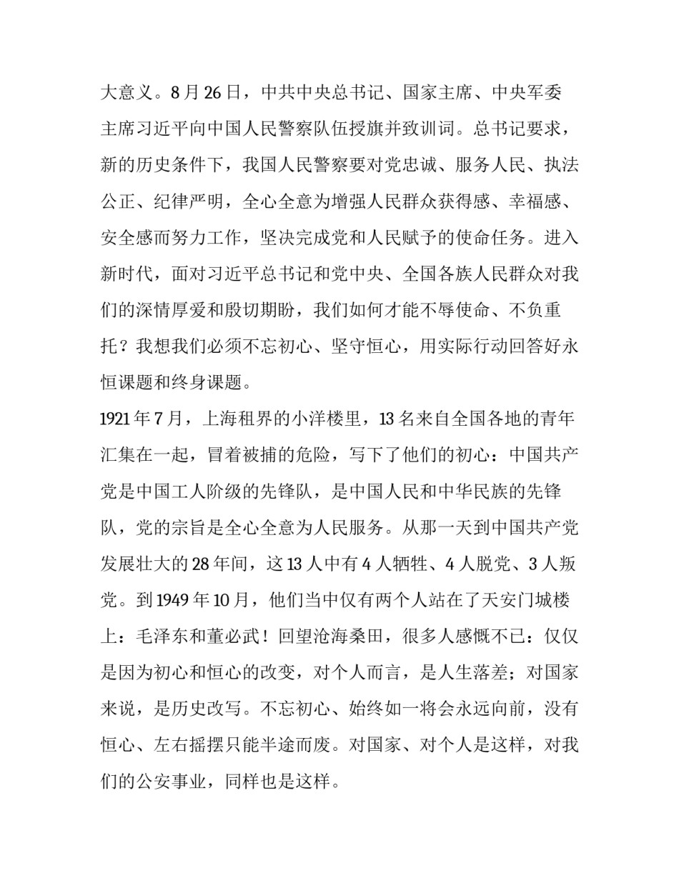 公安武警联勤案例心得体会 武警执勤心得感悟(三篇)_第2页