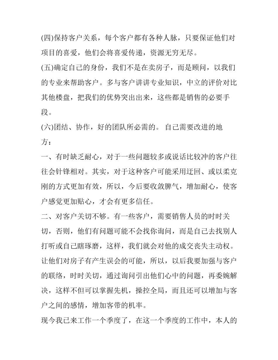 季度谈话心得体会 季度谈心谈话记录(五篇)_第2页