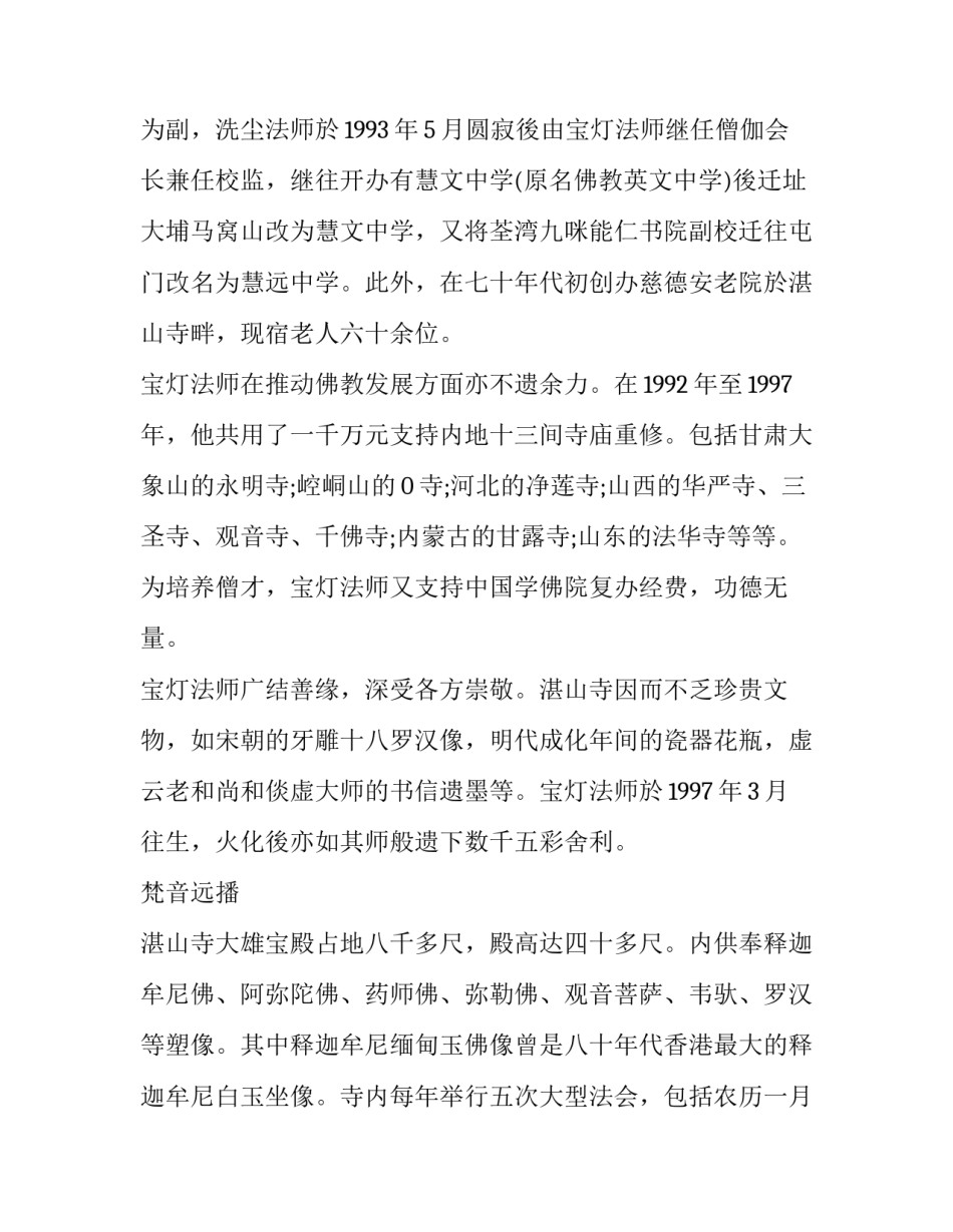 香港当前形式心得体会和感想 我眼中的香港心得体会(六篇)_第2页