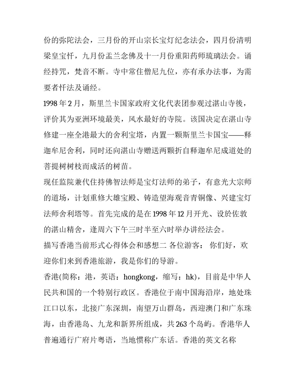 香港当前形式心得体会和感想 我眼中的香港心得体会(六篇)_第3页