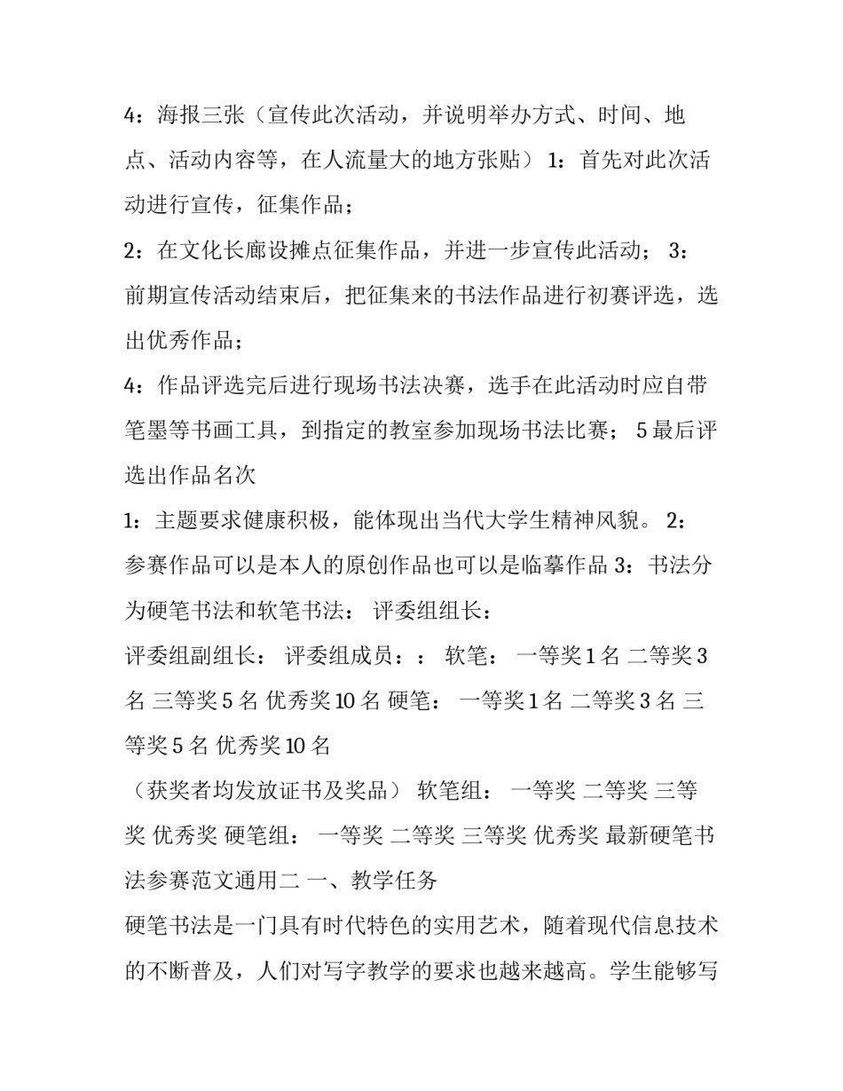 硬笔书法参赛范文通用 硬笔书法比赛书写内容(七篇)_第2页