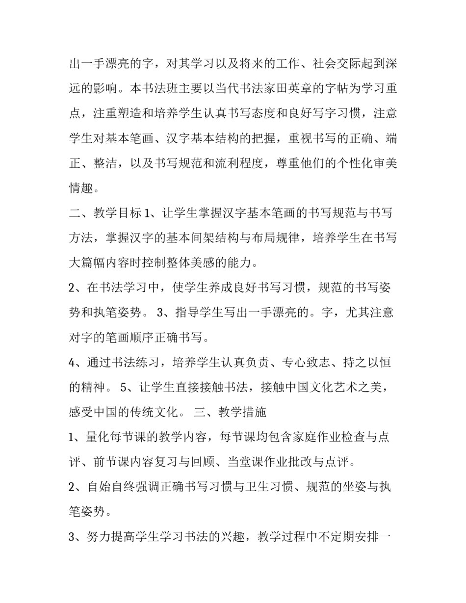 硬笔书法参赛范文通用 硬笔书法比赛书写内容(七篇)_第3页