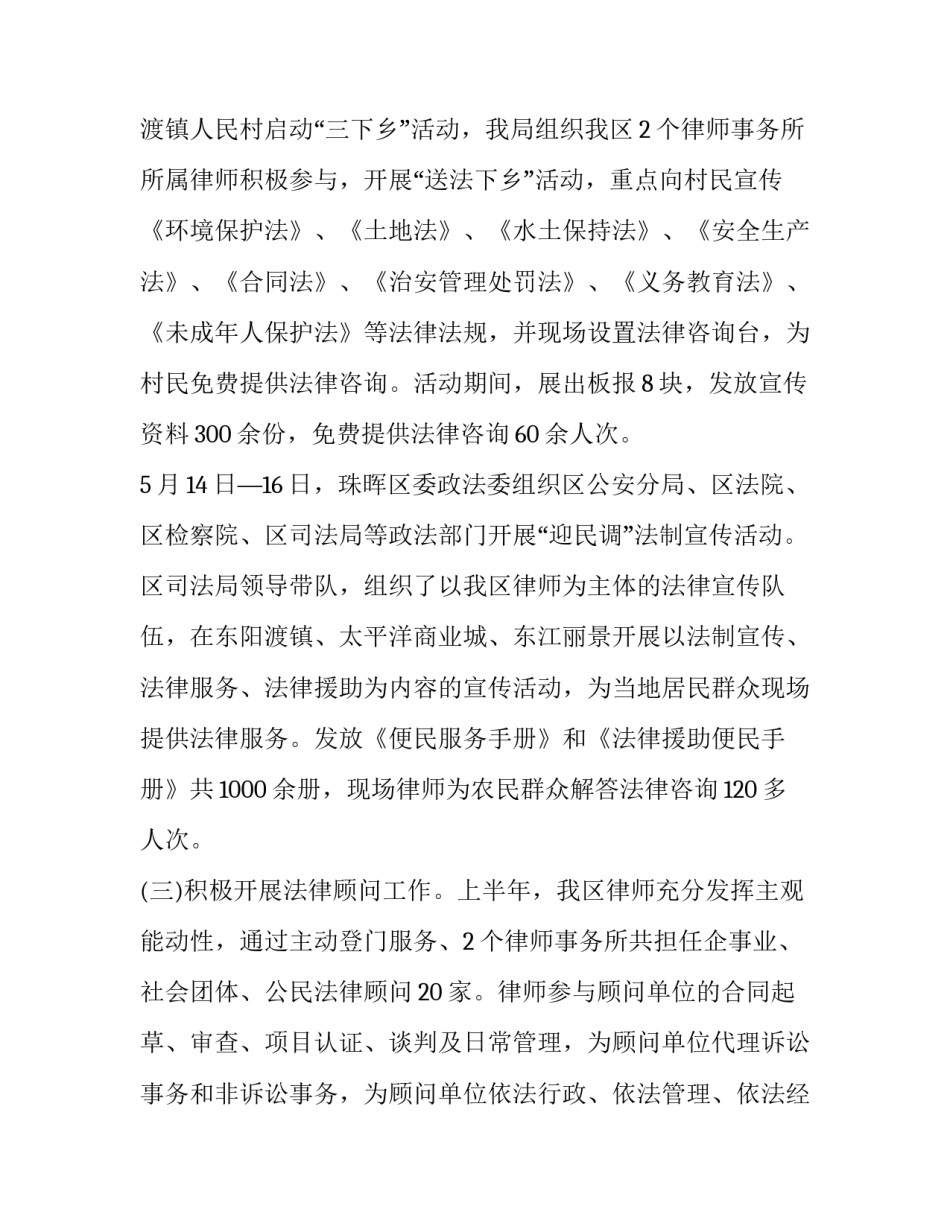 律师业务转型心得体会及收获 律师业务转型心得体会及收获怎么写(九篇)_第2页
