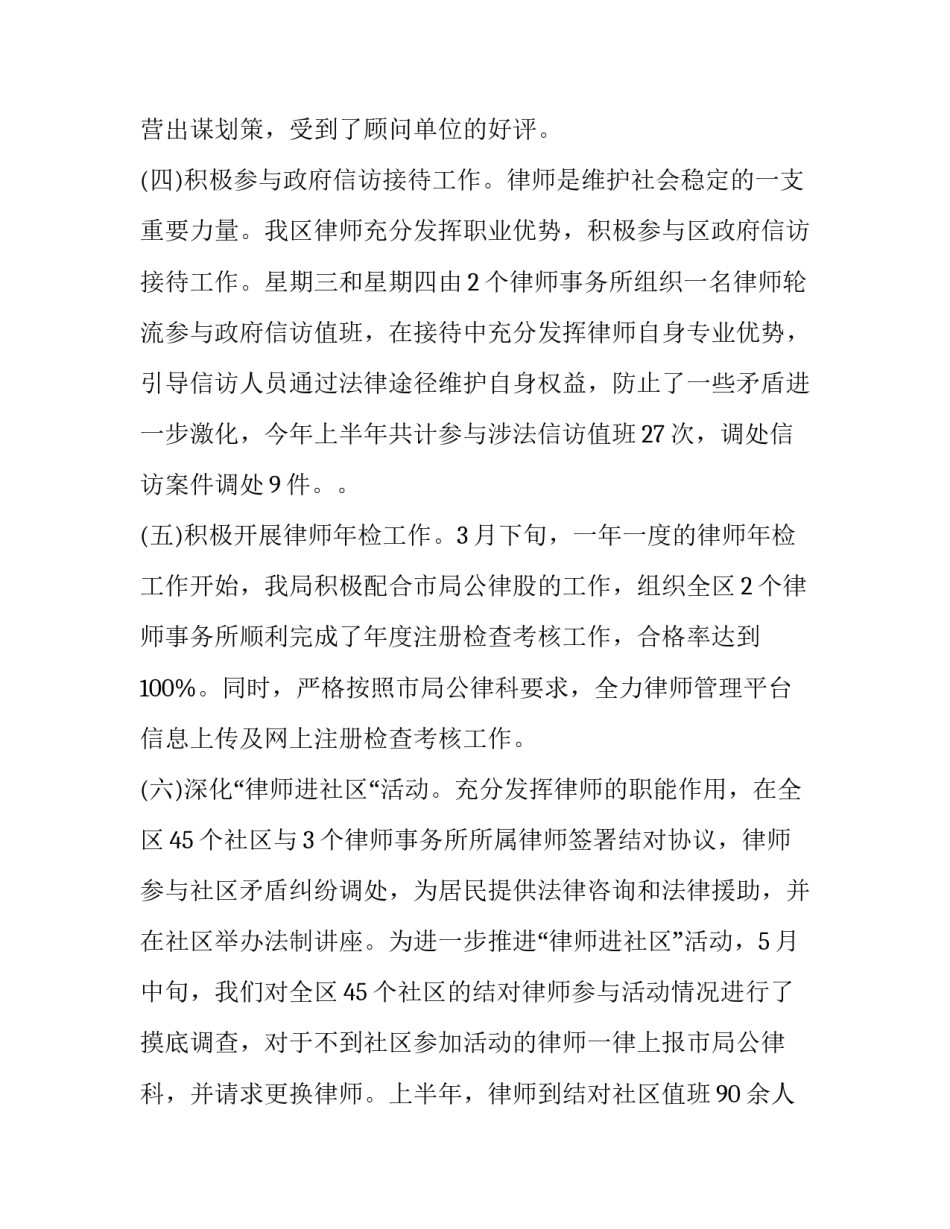 律师业务转型心得体会及收获 律师业务转型心得体会及收获怎么写(九篇)_第3页