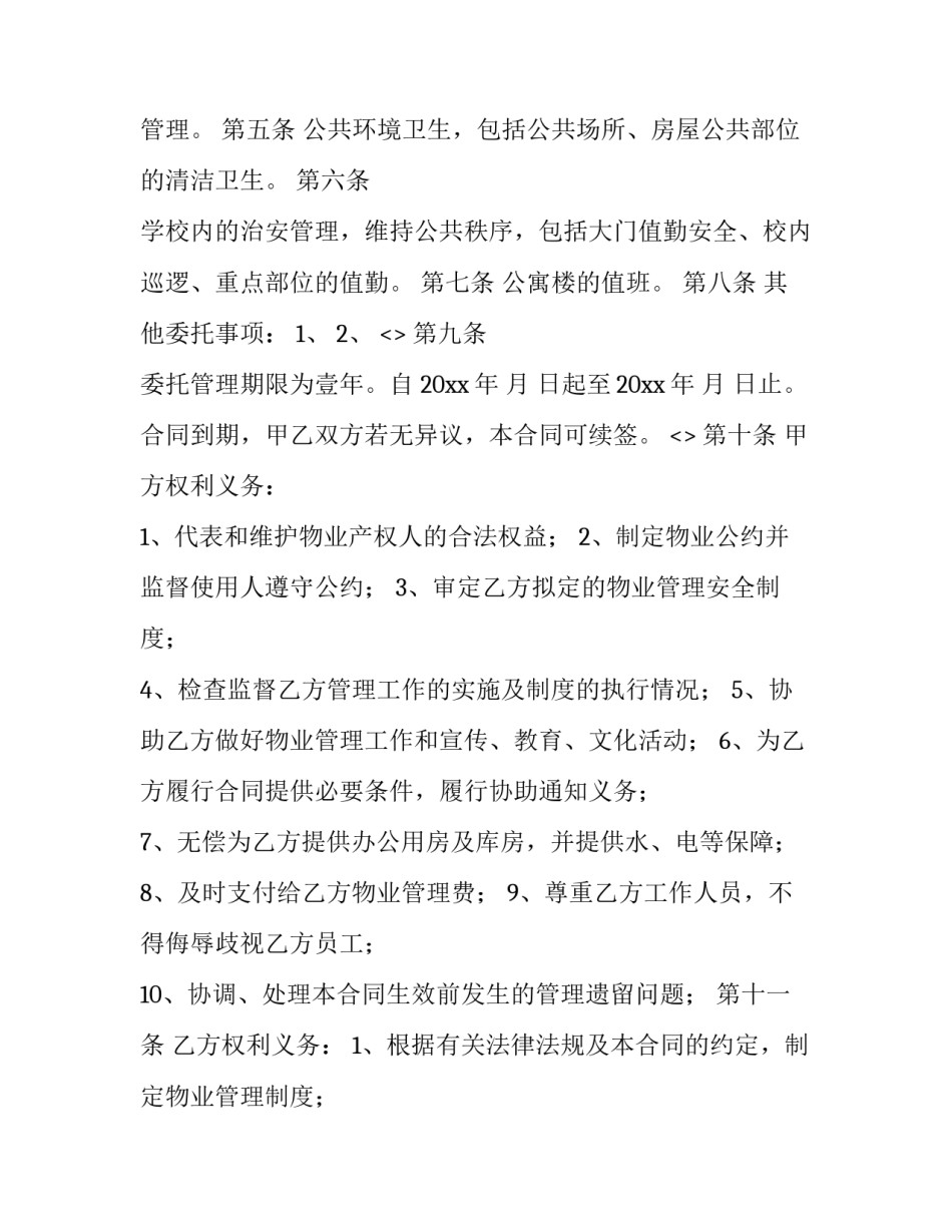 物业监控心得体会和方法 物业监控员培训心得(6篇)_第2页