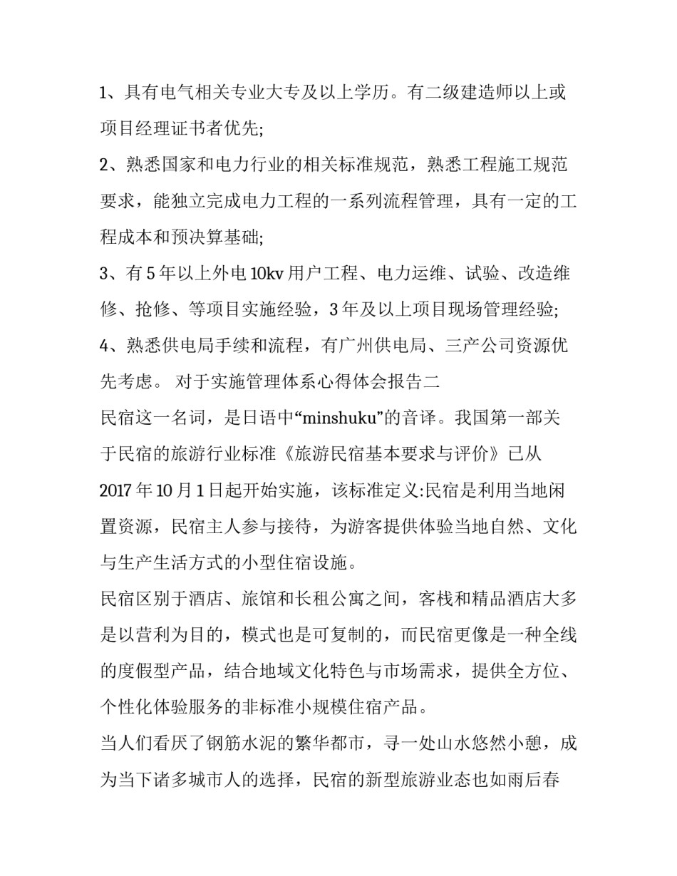 实施管理体系心得体会报告 实施管理体系心得体会报告范文(9篇)_第2页