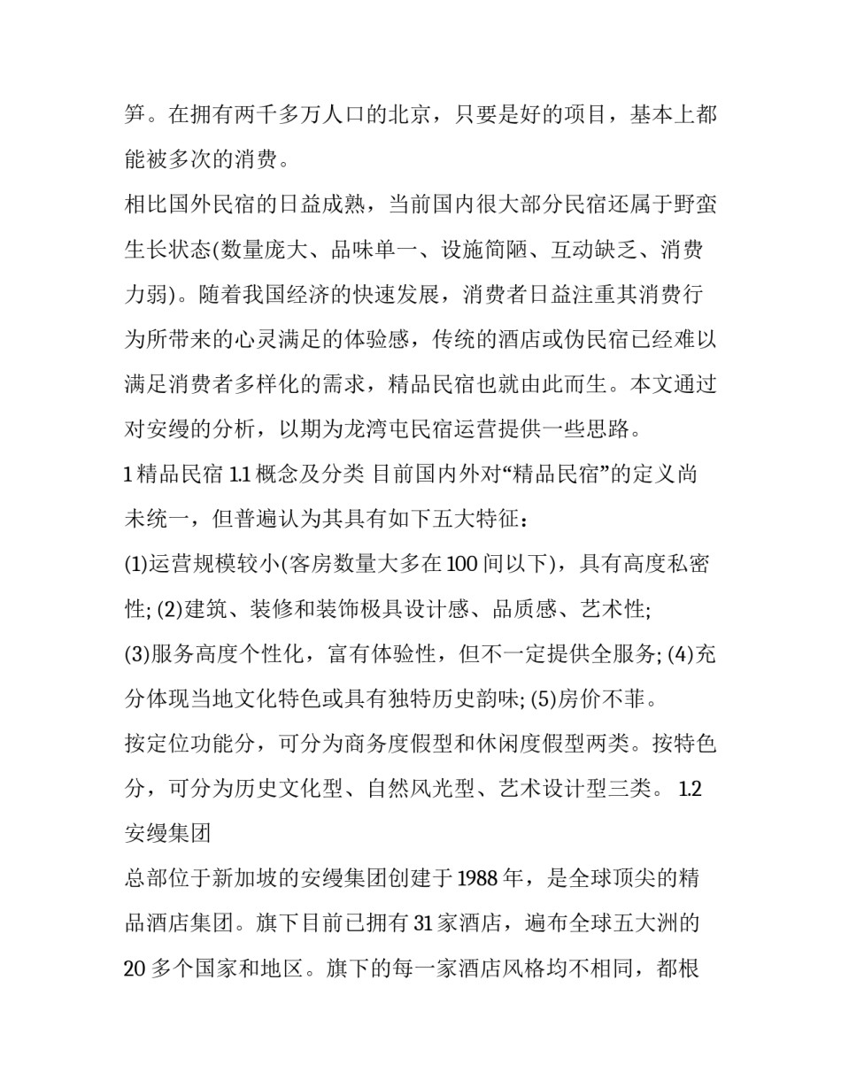 实施管理体系心得体会报告 实施管理体系心得体会报告范文(9篇)_第3页