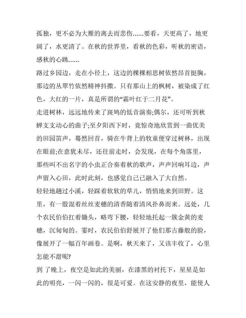 彩色焰火实验心得体会精选 彩色火焰大爆发实验(5篇)_第2页