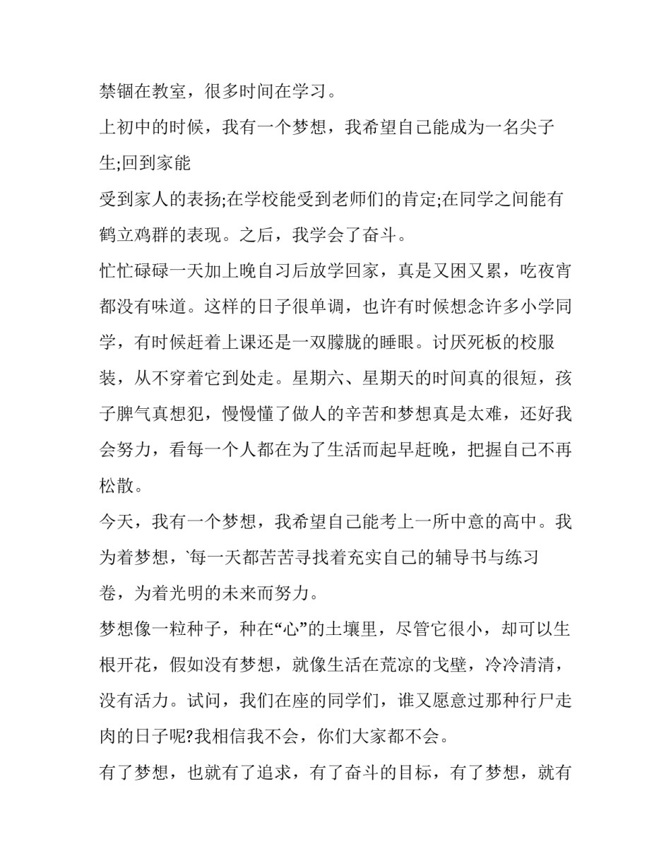 追逐梦想启航的心得体会及收获 追逐梦想启航的心得体会及收获感悟(7篇)_第2页