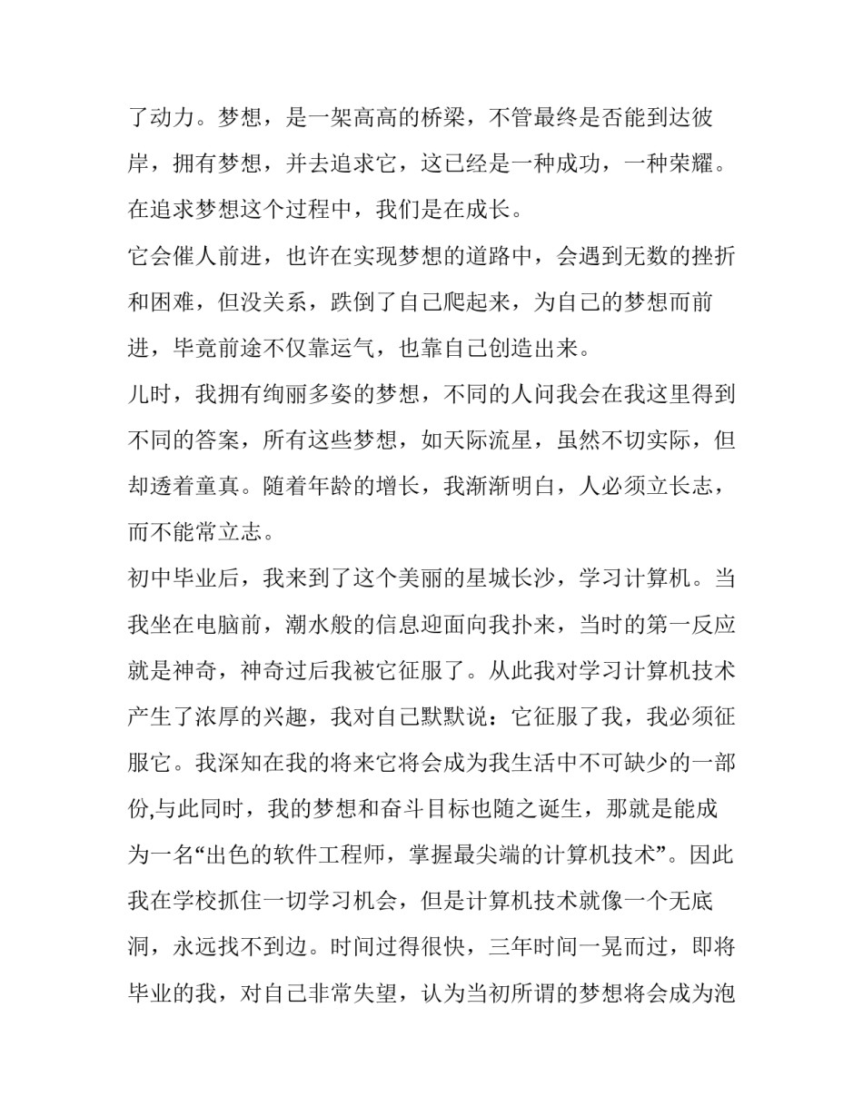 追逐梦想启航的心得体会及收获 追逐梦想启航的心得体会及收获感悟(7篇)_第3页