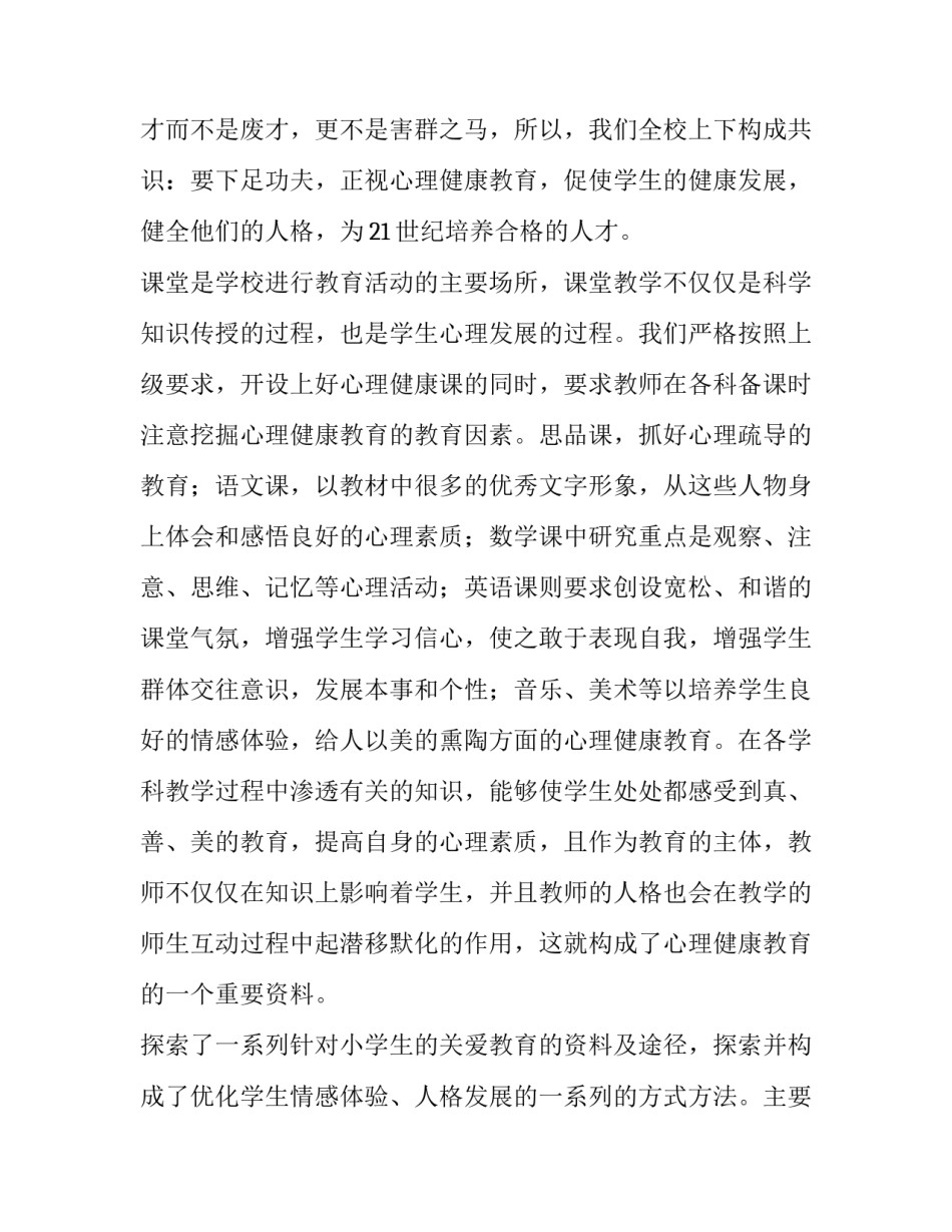 用心真心尽心心得体会简短 用心去体会(3篇)_第2页