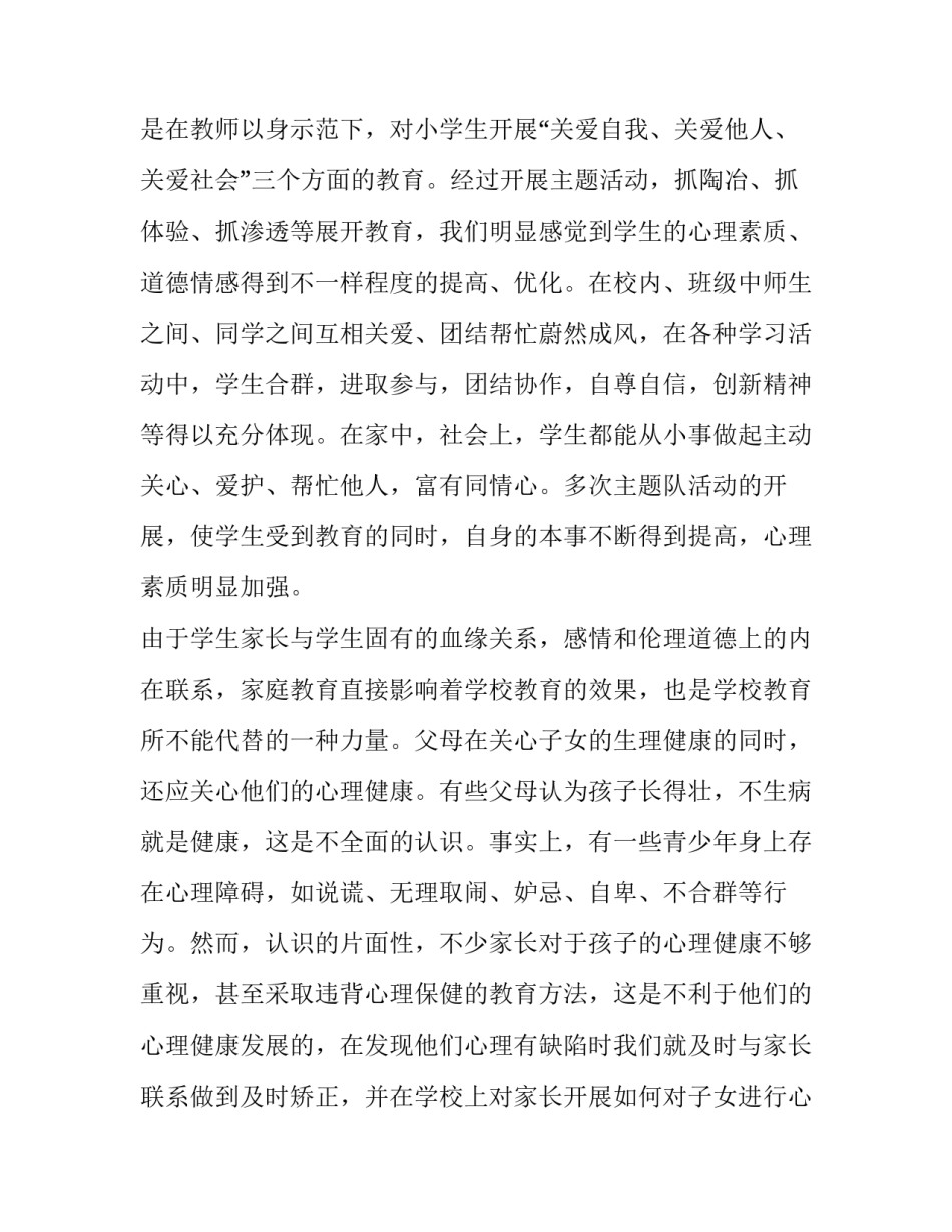 用心真心尽心心得体会简短 用心去体会(3篇)_第3页