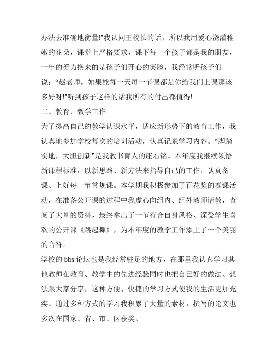 舞蹈老师处罚条例心得体会范本 舞蹈老师怎么体罚学生才有效(8篇)_第2页