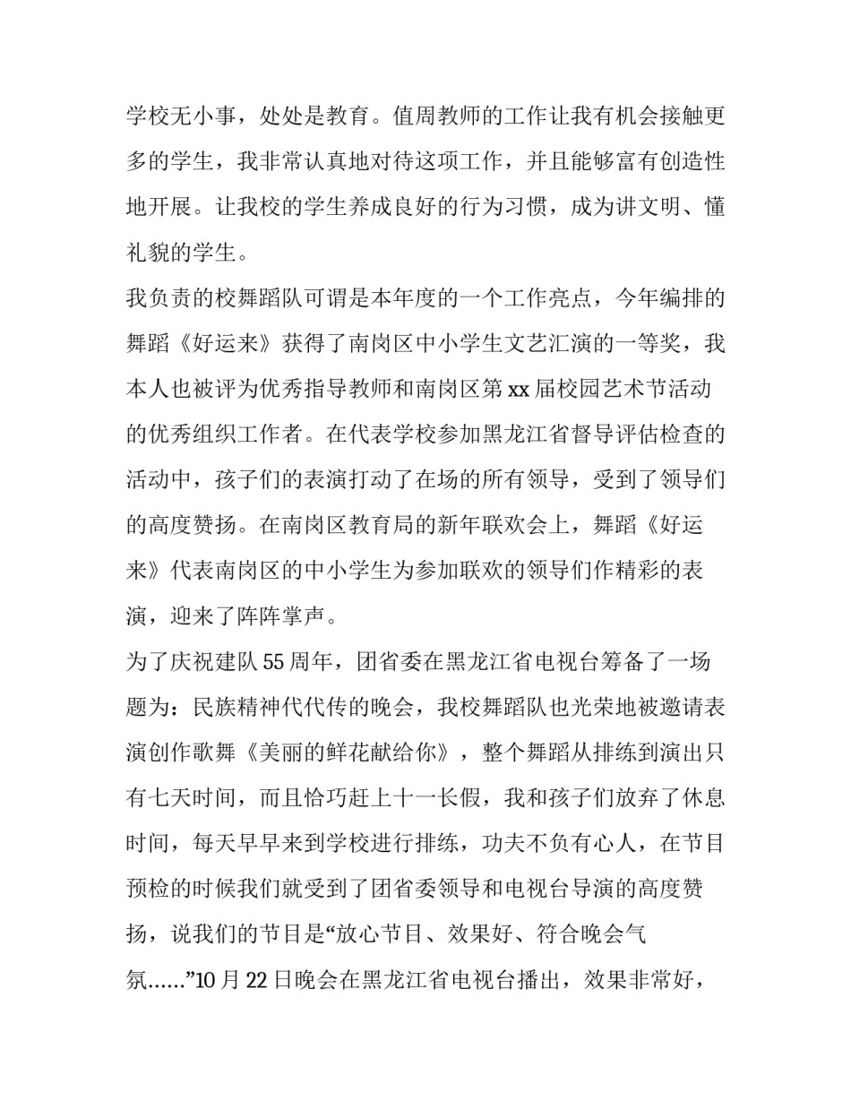 舞蹈老师处罚条例心得体会范本 舞蹈老师怎么体罚学生才有效(8篇)_第3页