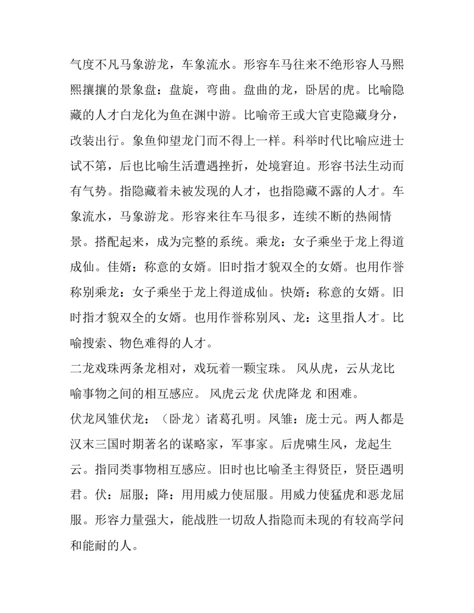 发现舞龙狮心得体会精选 舞龙舞狮感想(六篇)_第2页