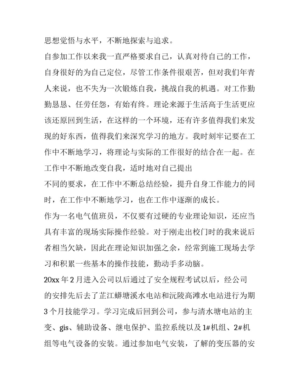 电气工程伦理心得体会简短 电气工程伦理案例分析范文(四篇)_第2页