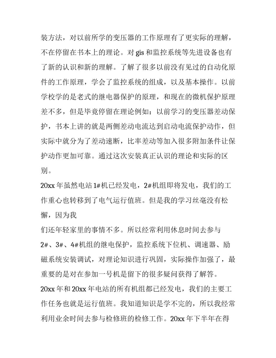 电气工程伦理心得体会简短 电气工程伦理案例分析范文(四篇)_第3页