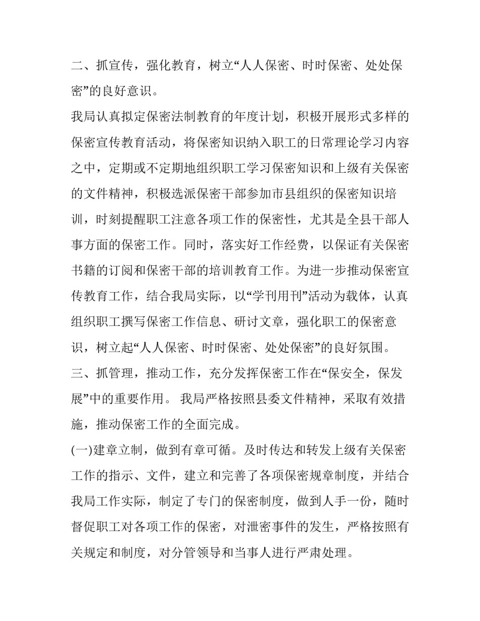 保密工作心得体会监狱实用 监狱警察保密教育心得体会(八篇)_第2页