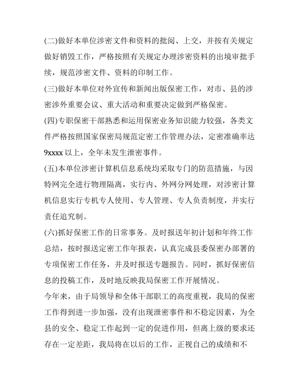 保密工作心得体会监狱实用 监狱警察保密教育心得体会(八篇)_第3页