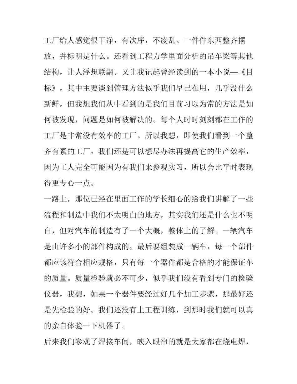 电动汽车维修教育心得体会精选 纯电动汽车检修心得(五篇)_第2页